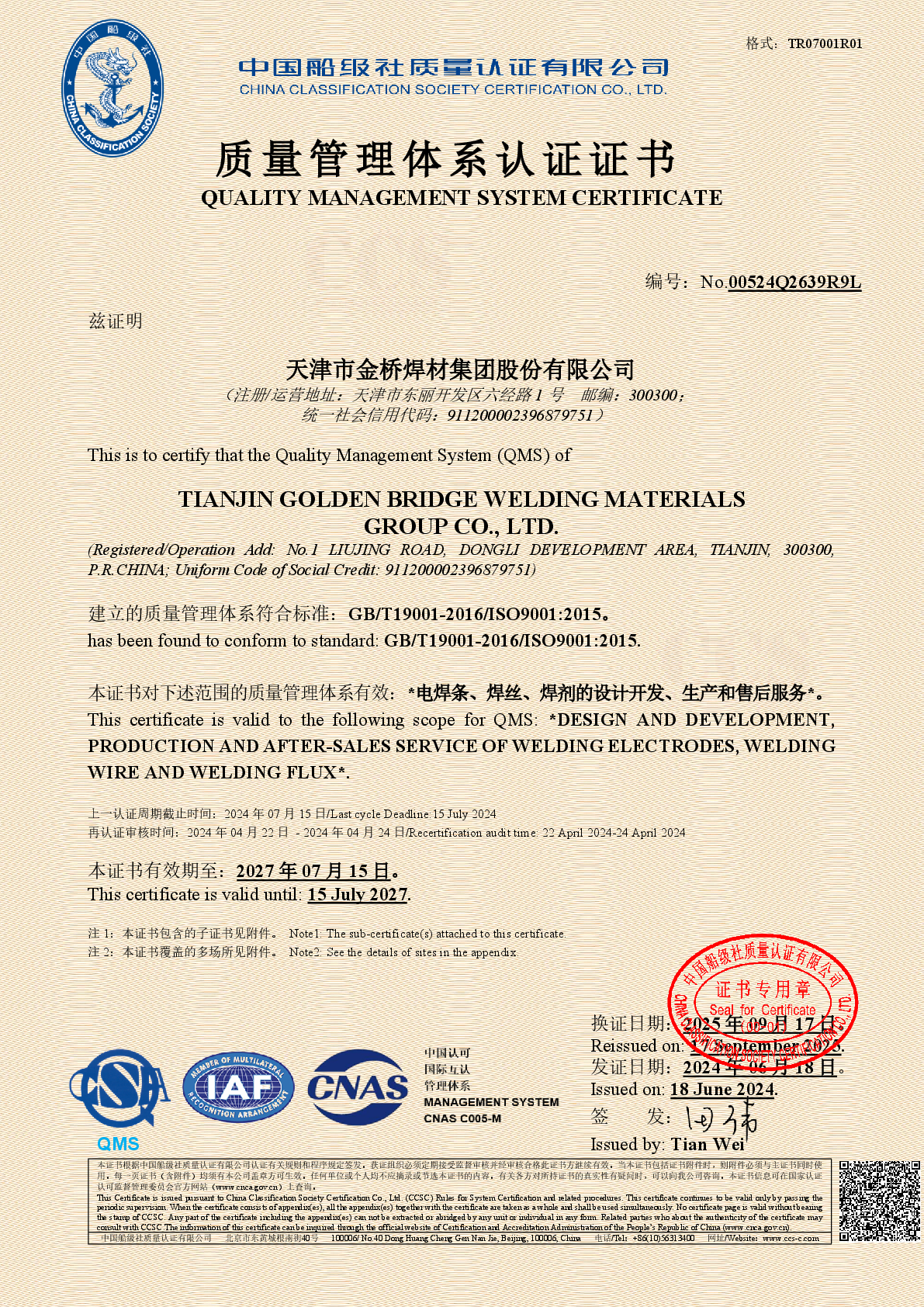 质量管理体系证书